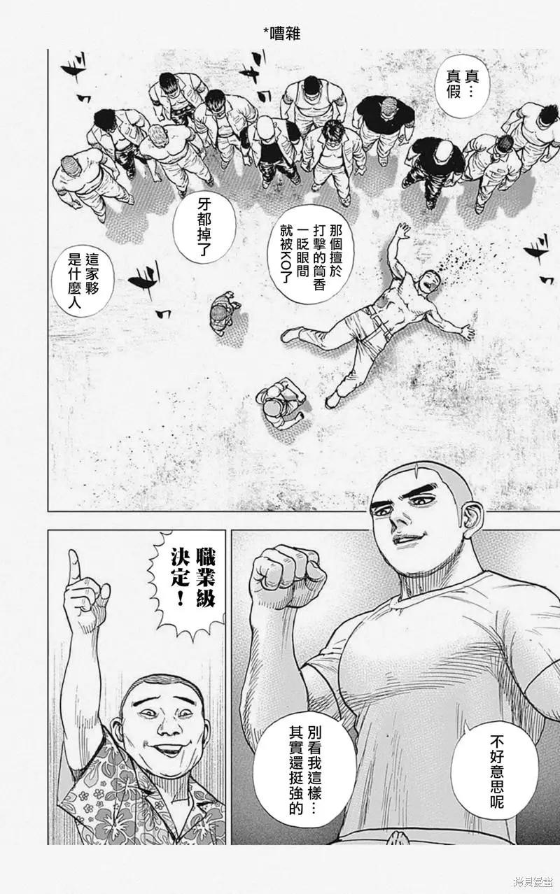《TOUGH龙继承人》第32话 第15页