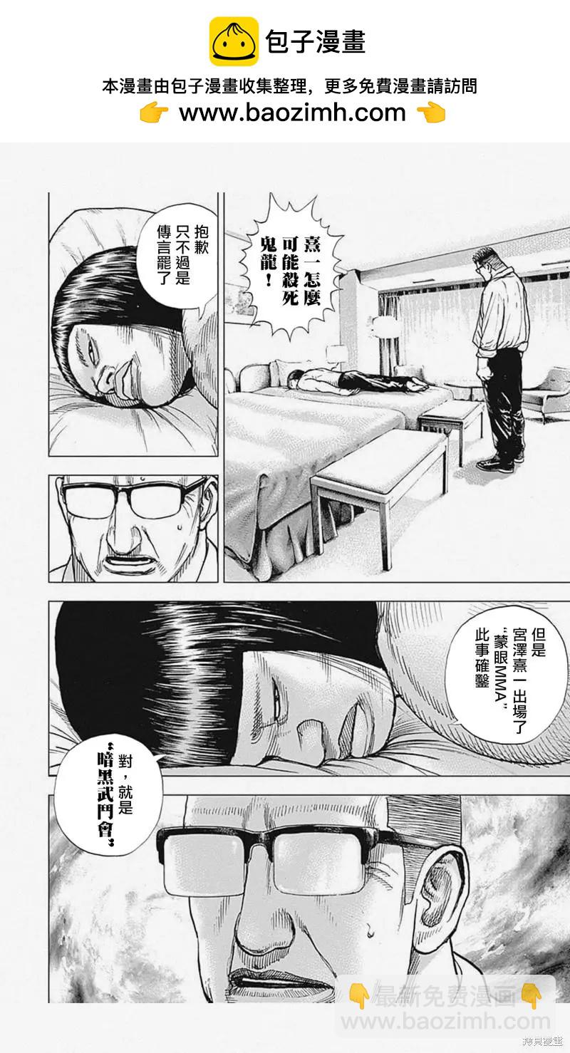 《TOUGH龙继承人》第32话 第2页