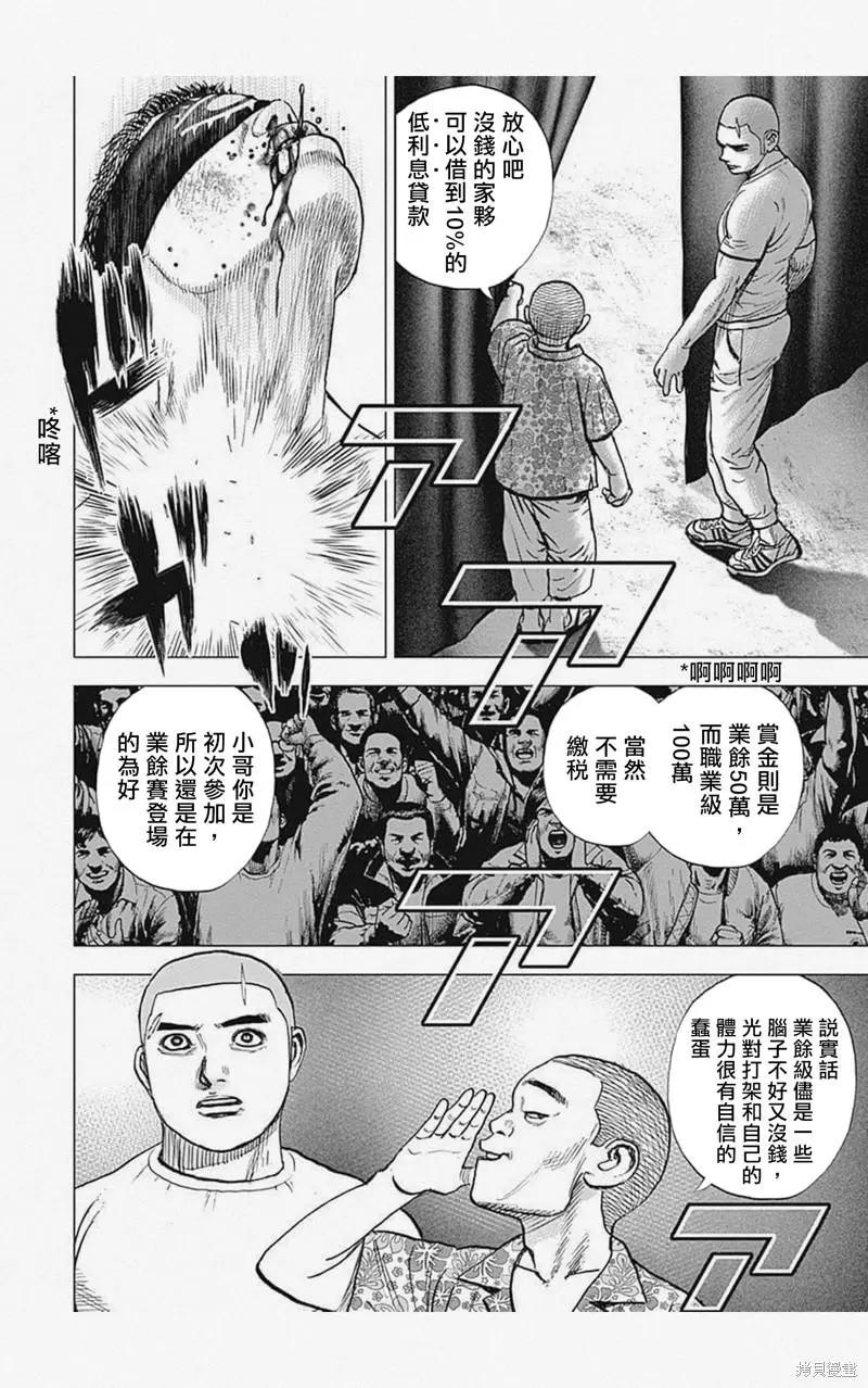 《TOUGH龙继承人》第32话 第9页