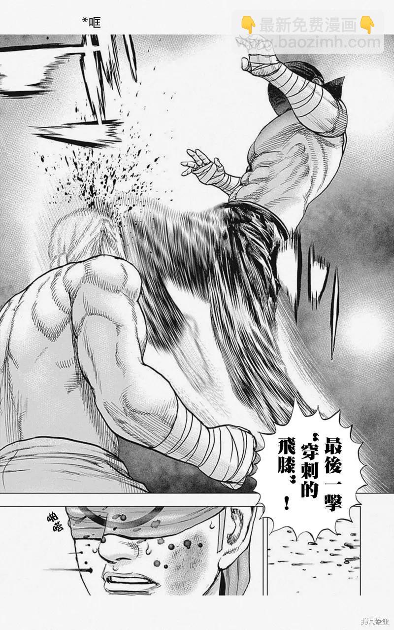 《TOUGH龙继承人》第34话 第15页