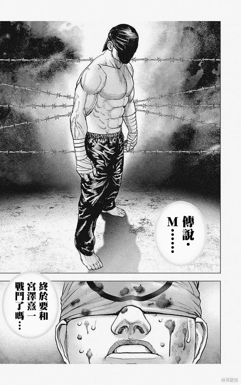 《TOUGH龙继承人》第34话 第17页