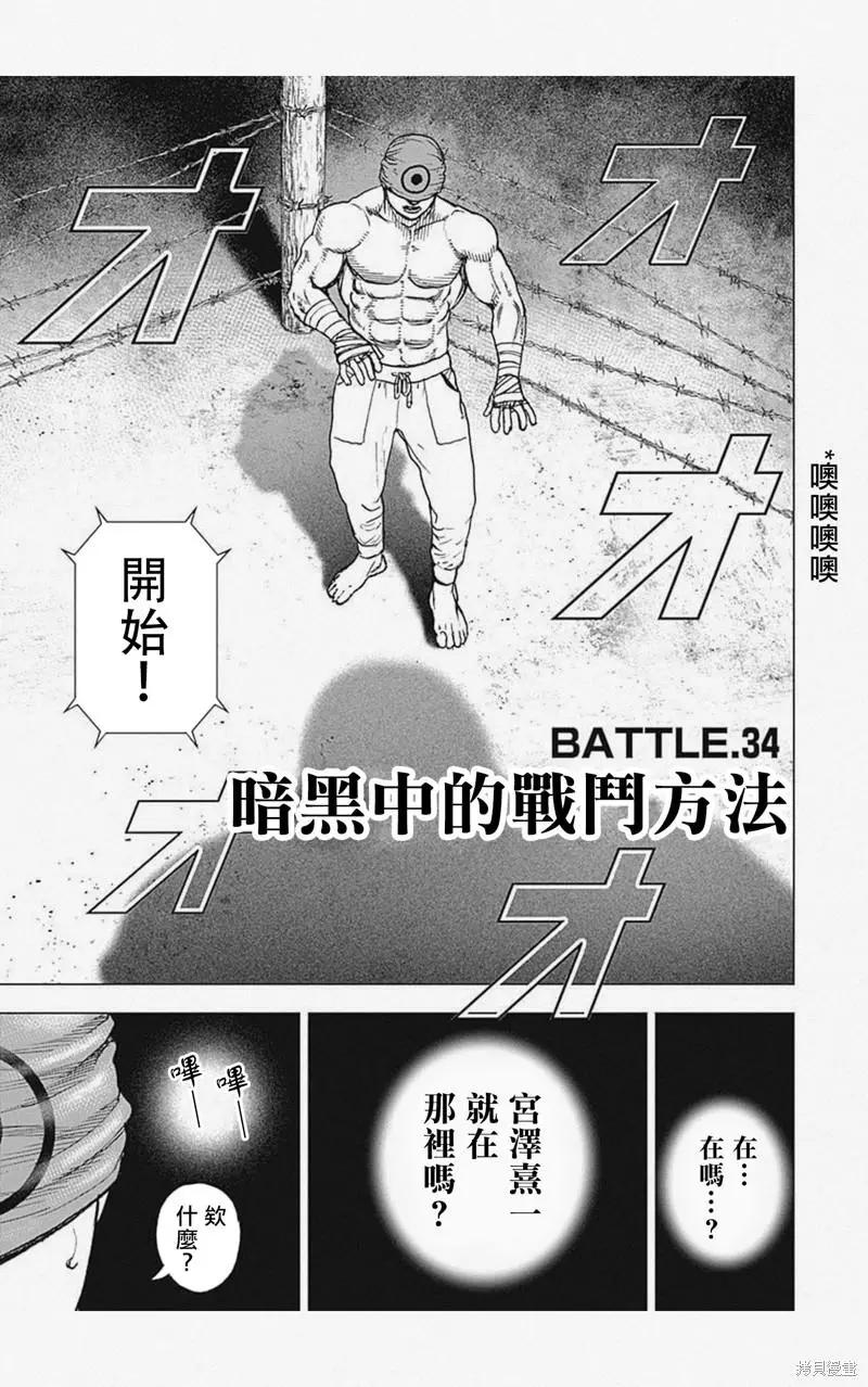 《TOUGH龙继承人》第34话 第1页