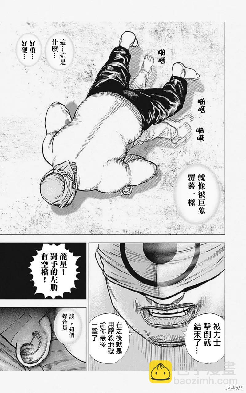《TOUGH龙继承人》第34话 第9页