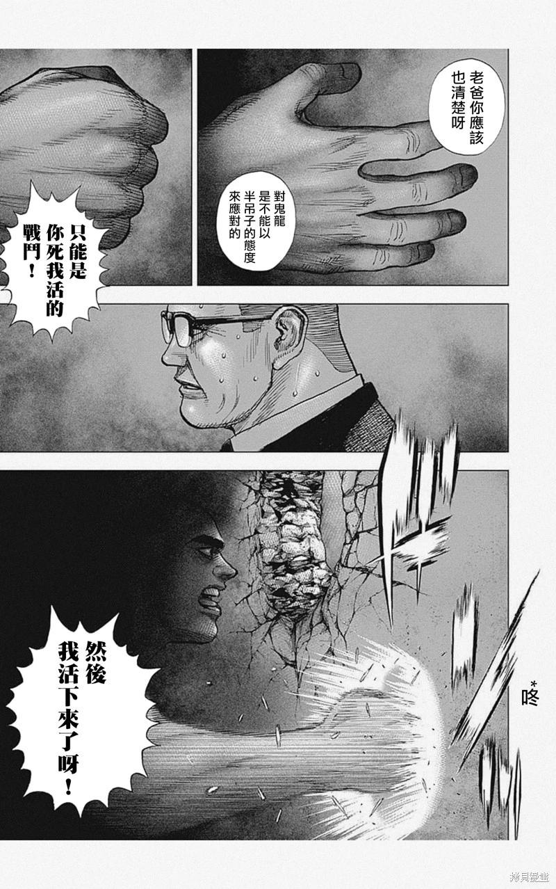 《TOUGH龙继承人》第38话 第13页