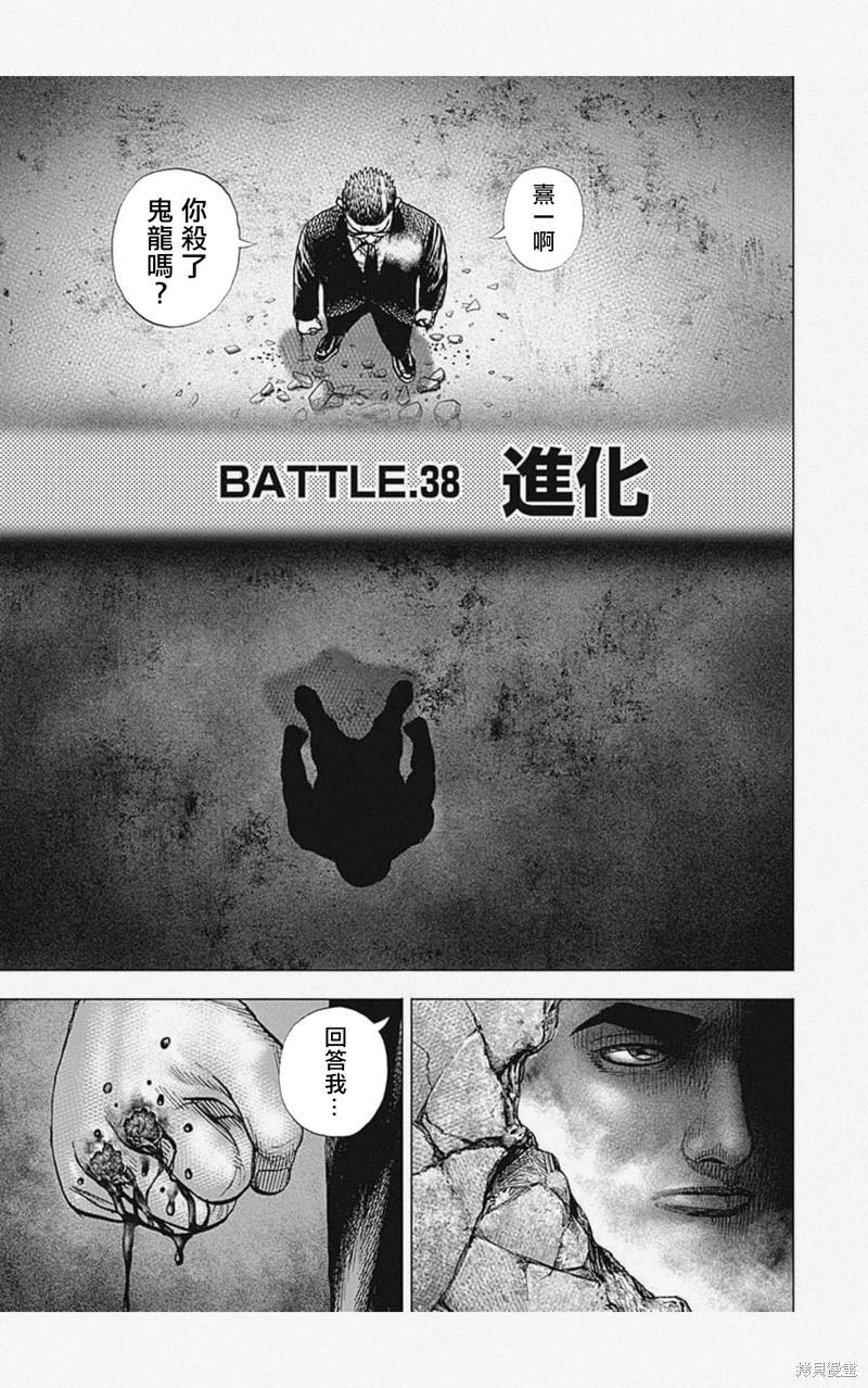 《TOUGH龙继承人》第38话 第1页