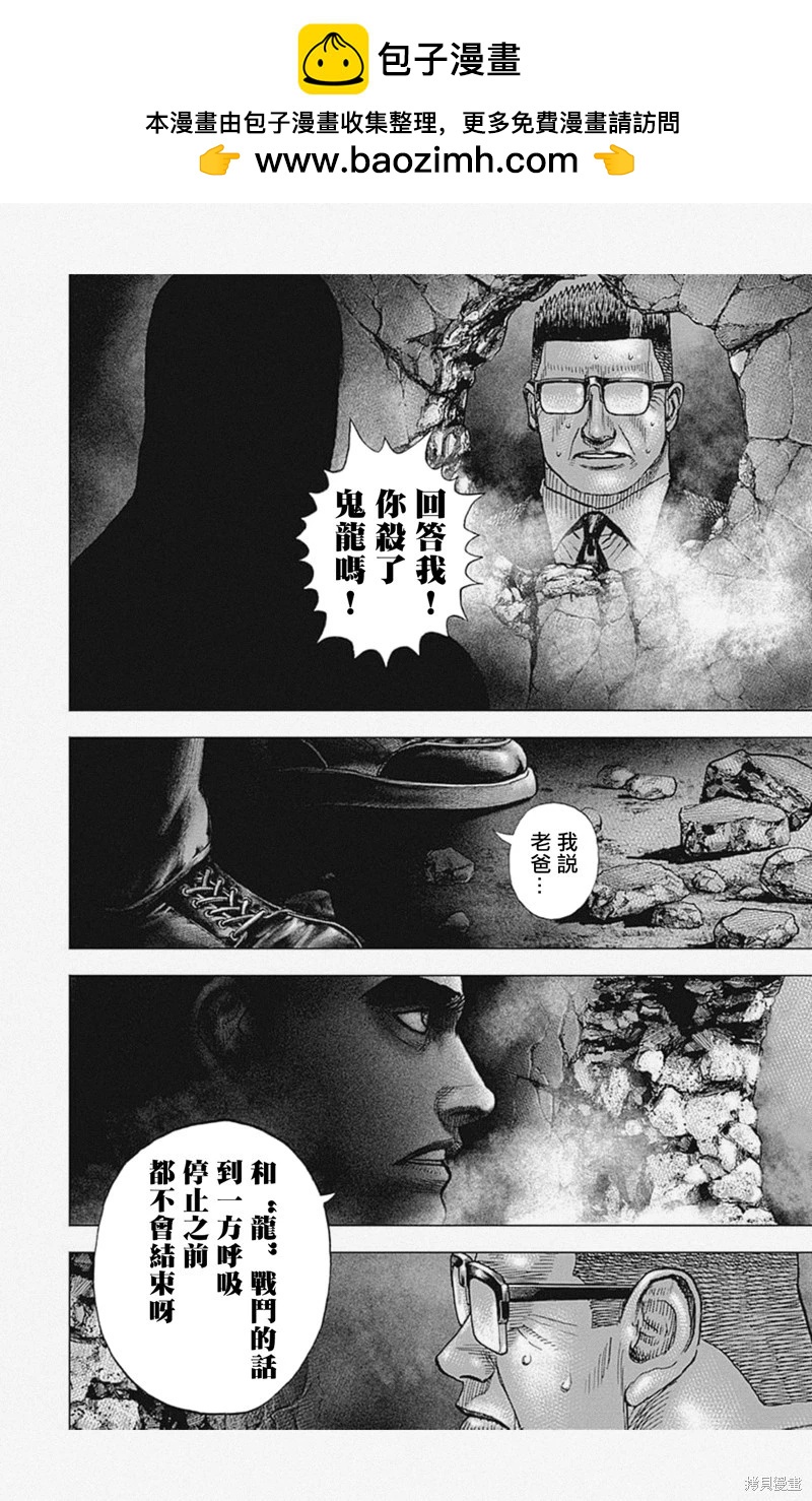 《TOUGH龙继承人》第38话 第2页