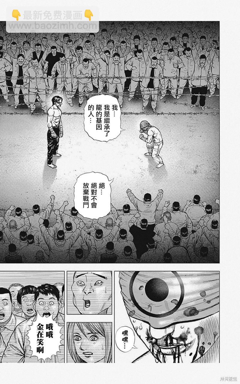 《TOUGH龙继承人》第38话 第3页
