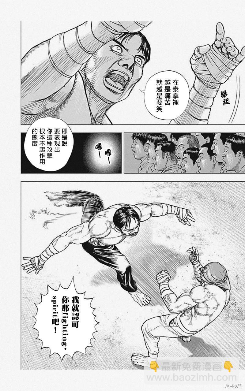 《TOUGH龙继承人》第38话 第4页