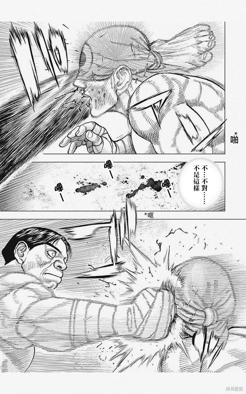 《TOUGH龙继承人》第38话 第5页