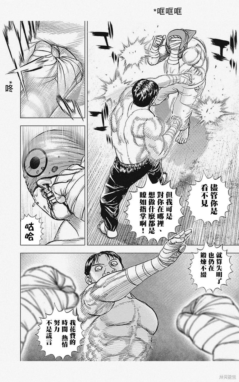 《TOUGH龙继承人》第38话 第6页