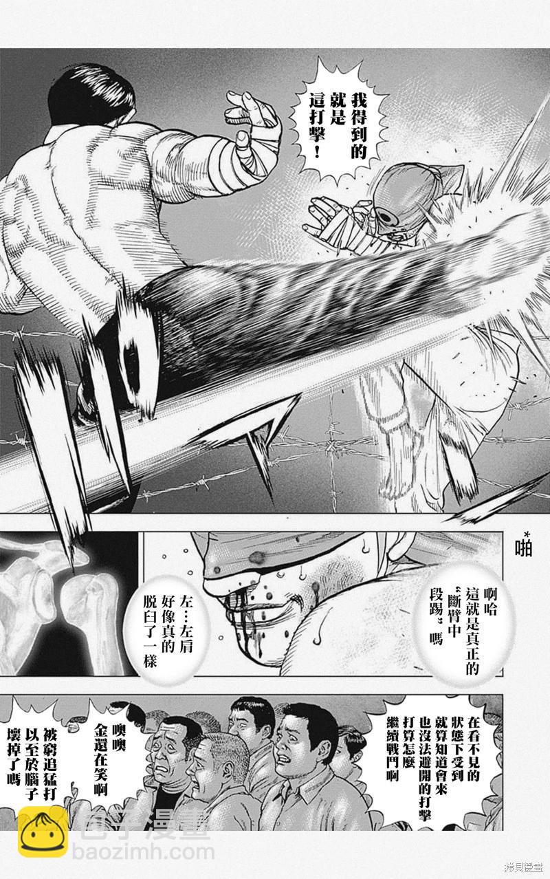 《TOUGH龙继承人》第38话 第7页