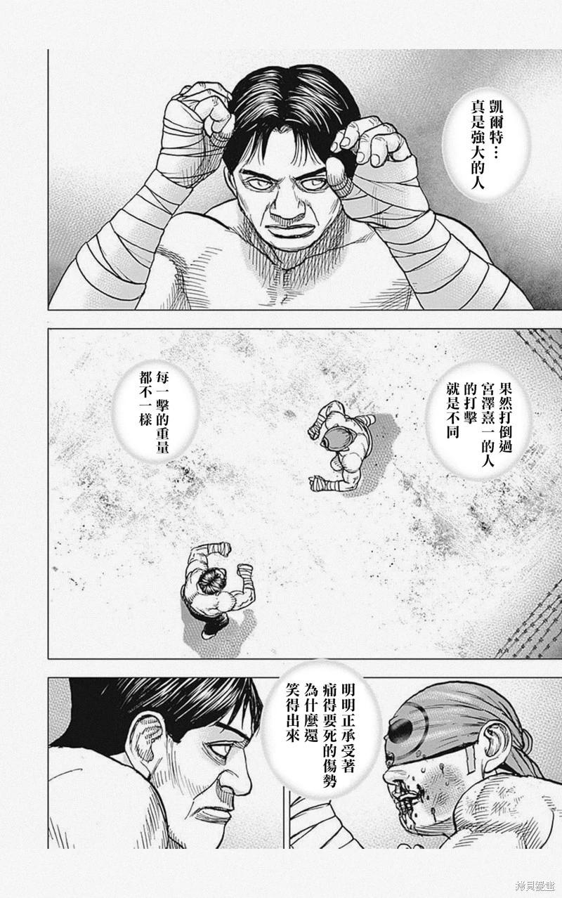 《TOUGH龙继承人》第38话 第8页