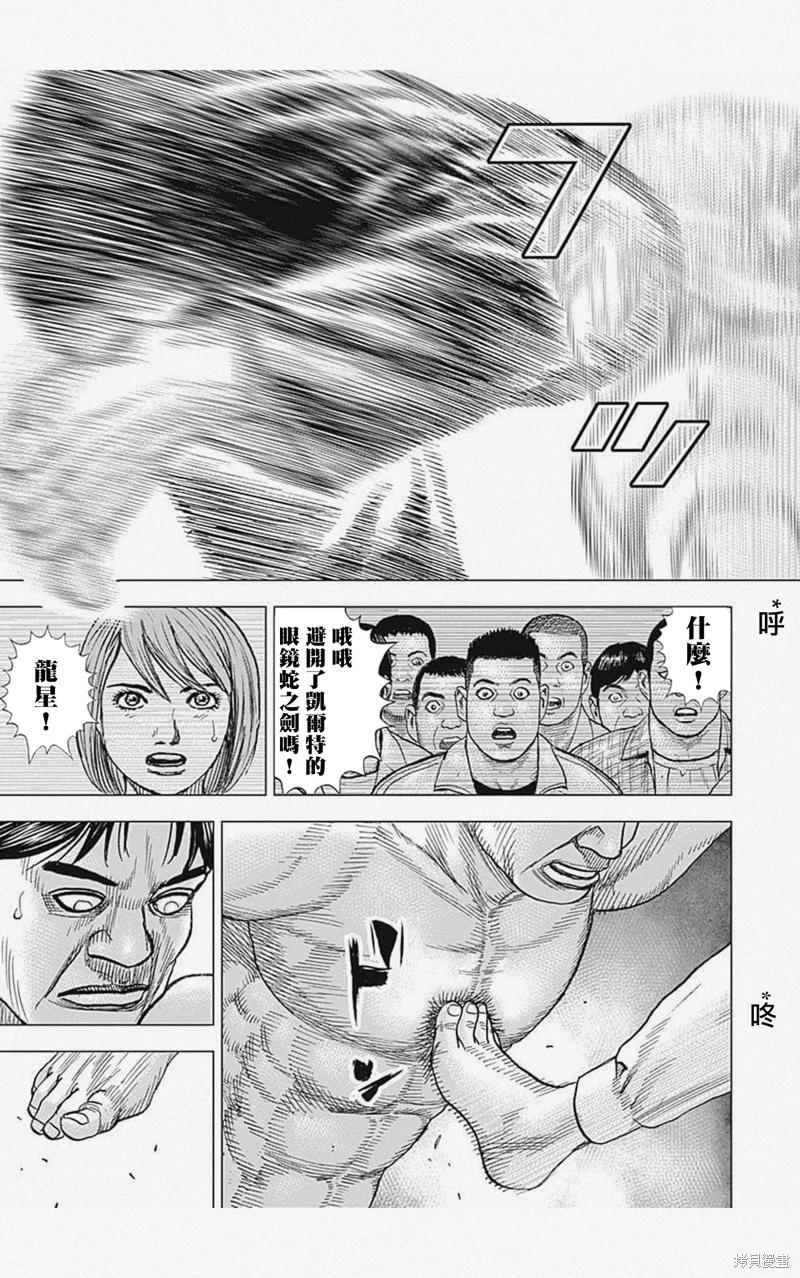 《TOUGH龙继承人》第39话 第10页