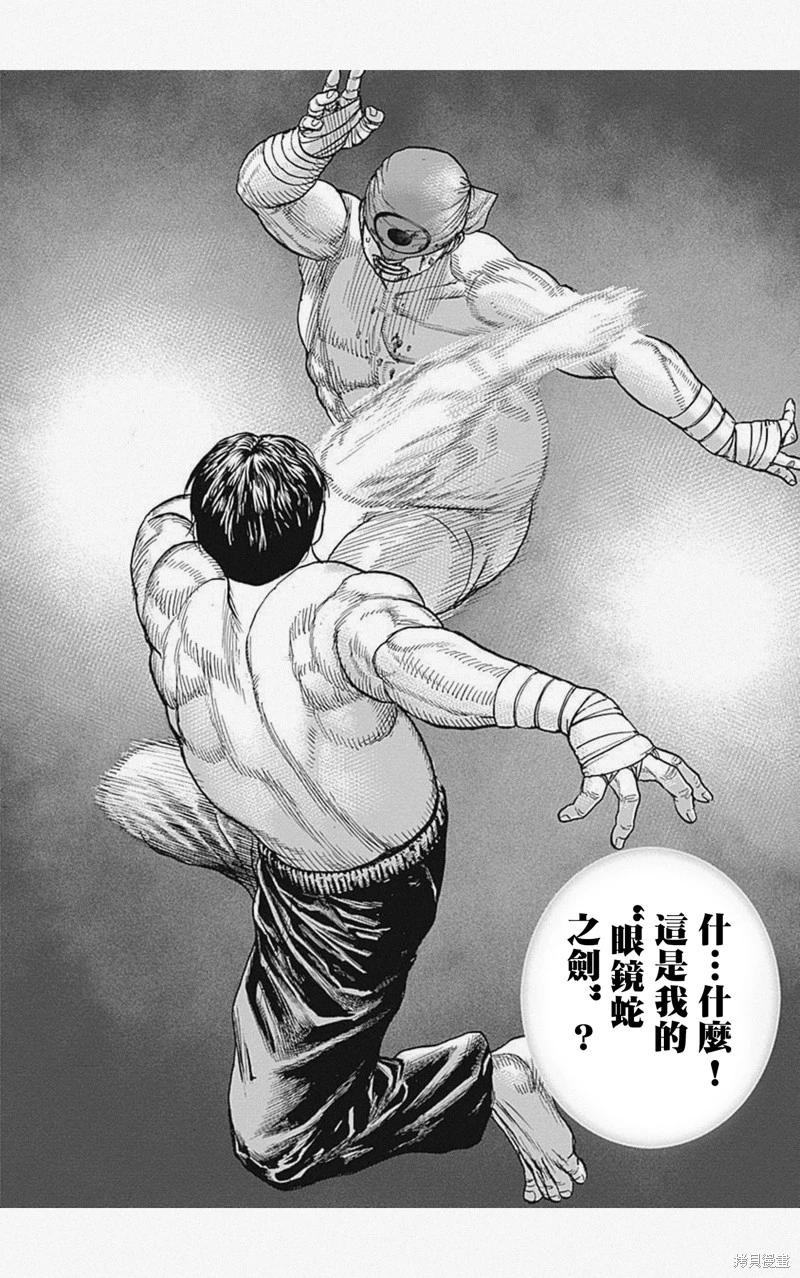 《TOUGH龙继承人》第39话 第11页