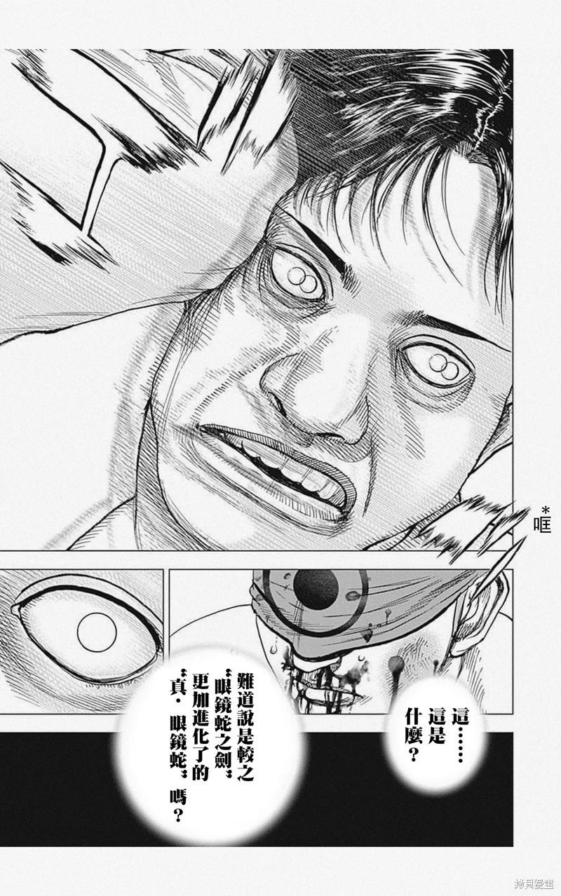 《TOUGH龙继承人》第39话 第12页