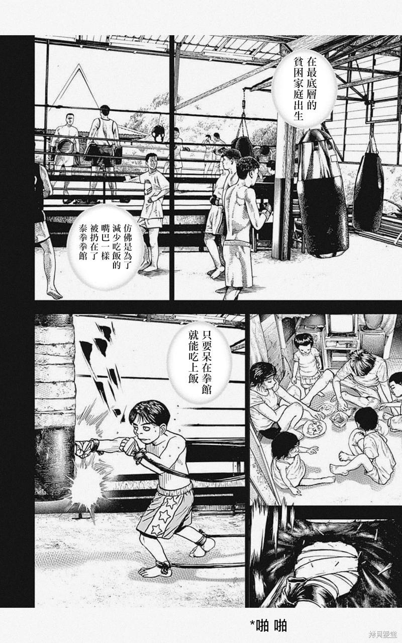 《TOUGH龙继承人》第39话 第13页
