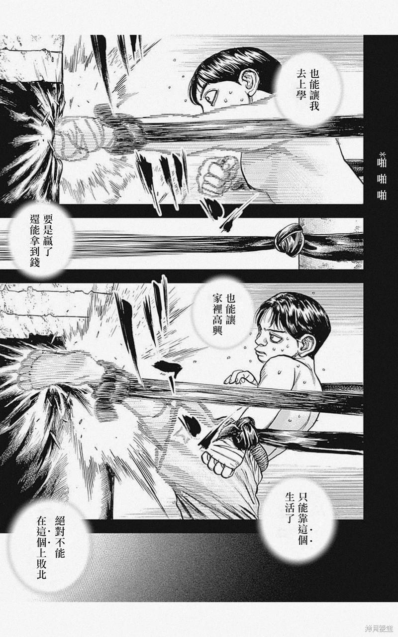 《TOUGH龙继承人》第39话 第14页