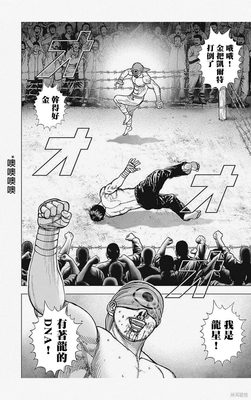 《TOUGH龙继承人》第39话 第15页