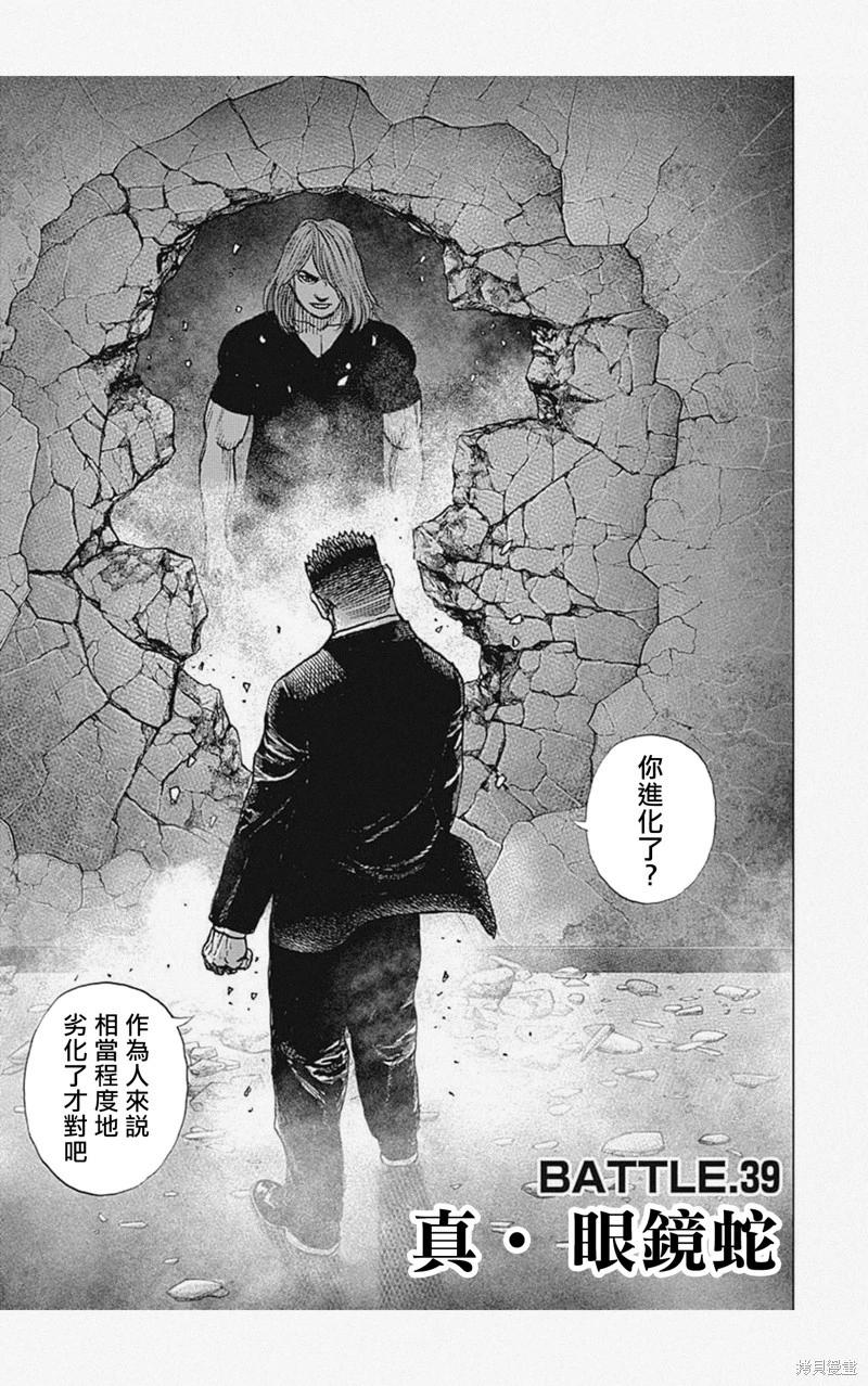 《TOUGH龙继承人》第39话 第1页