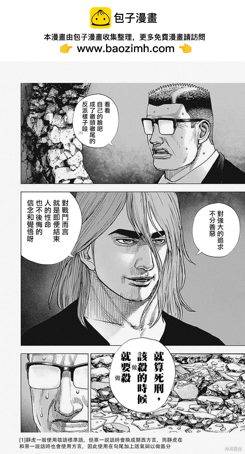 《TOUGH龙继承人》第39话 第2页