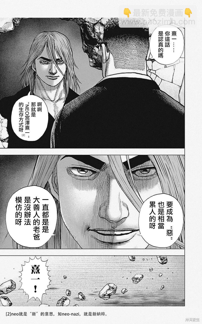 《TOUGH龙继承人》第39话 第3页