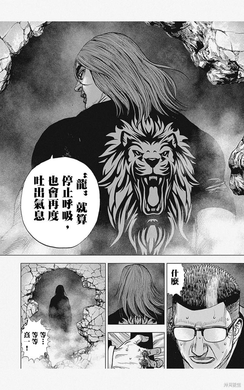 《TOUGH龙继承人》第39话 第7页