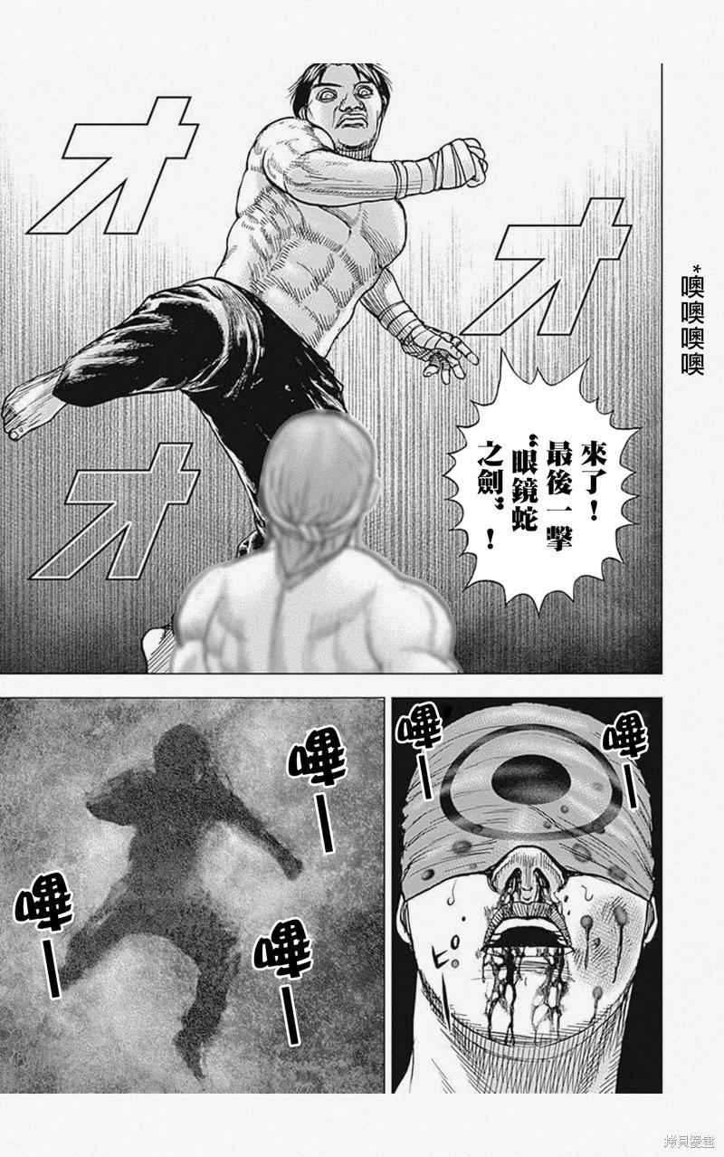 《TOUGH龙继承人》第39话 第8页