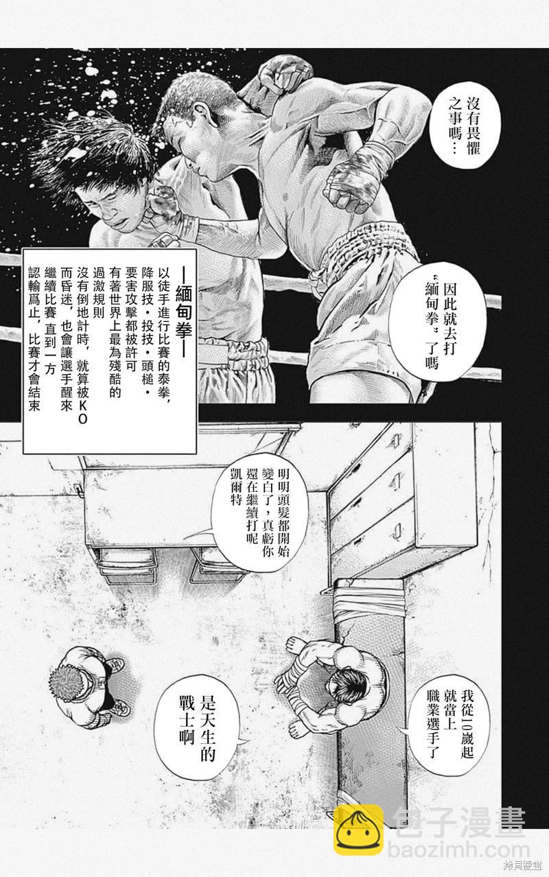 《TOUGH龙继承人》第36话 第11页