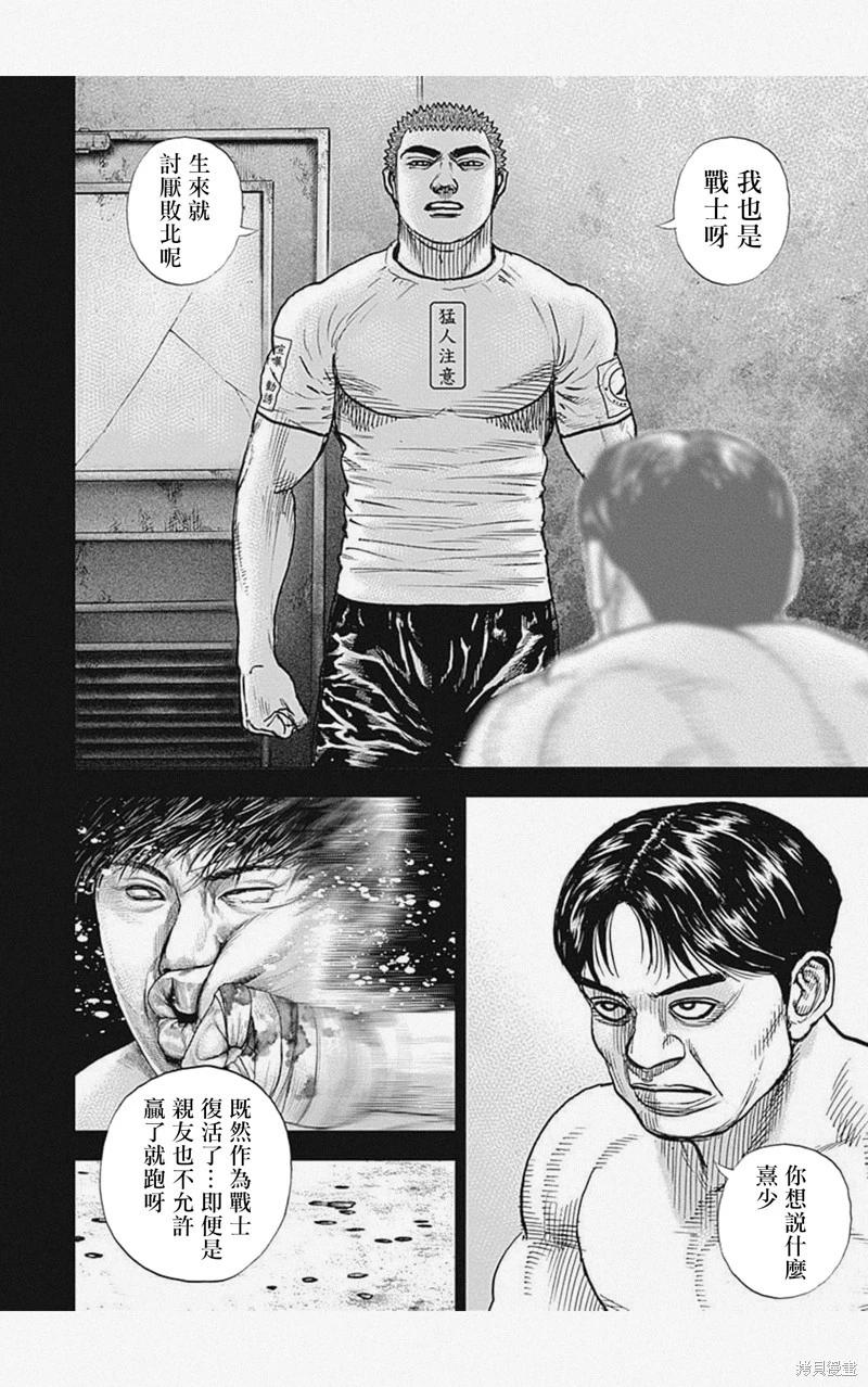《TOUGH龙继承人》第36话 第12页