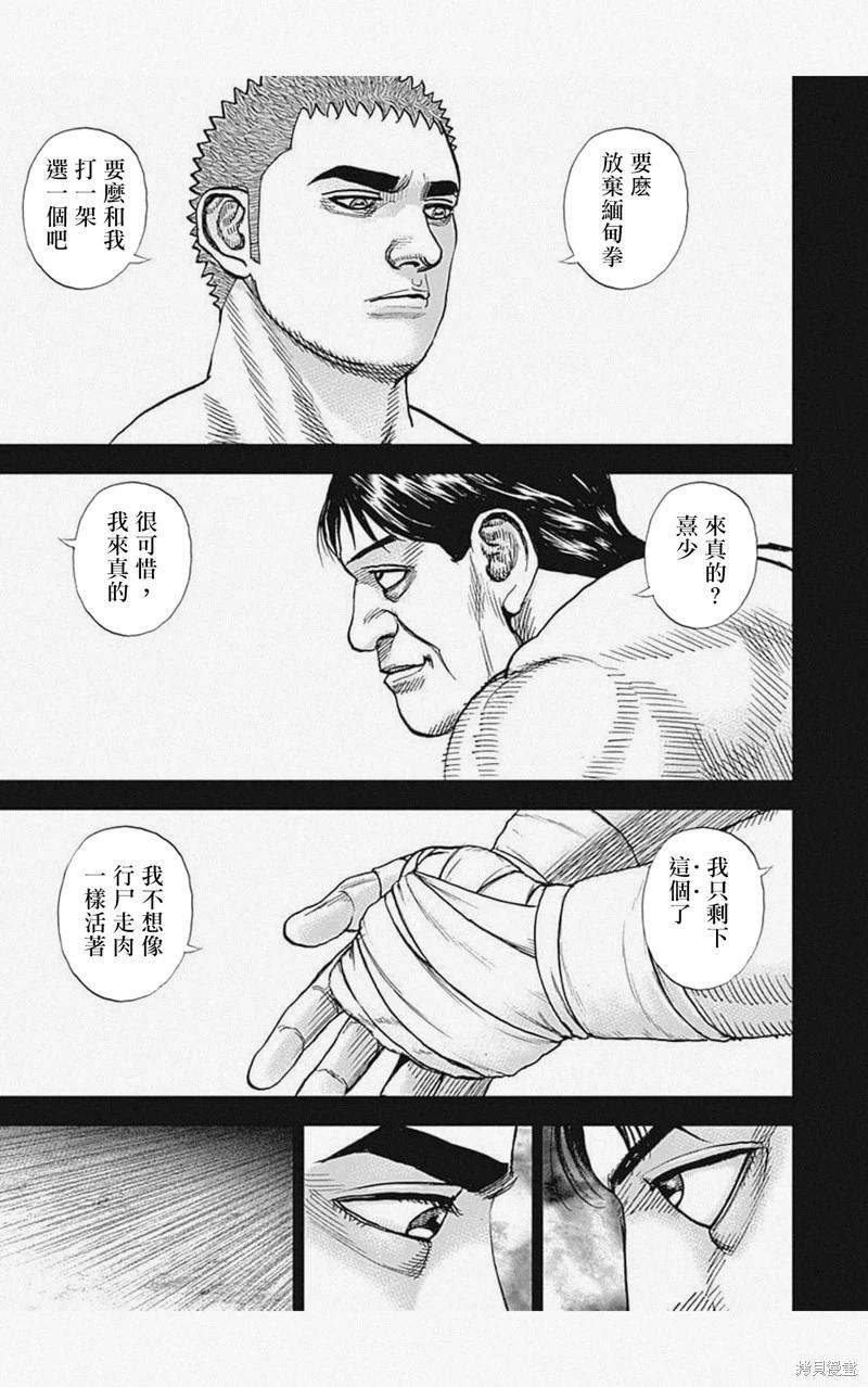《TOUGH龙继承人》第36话 第13页