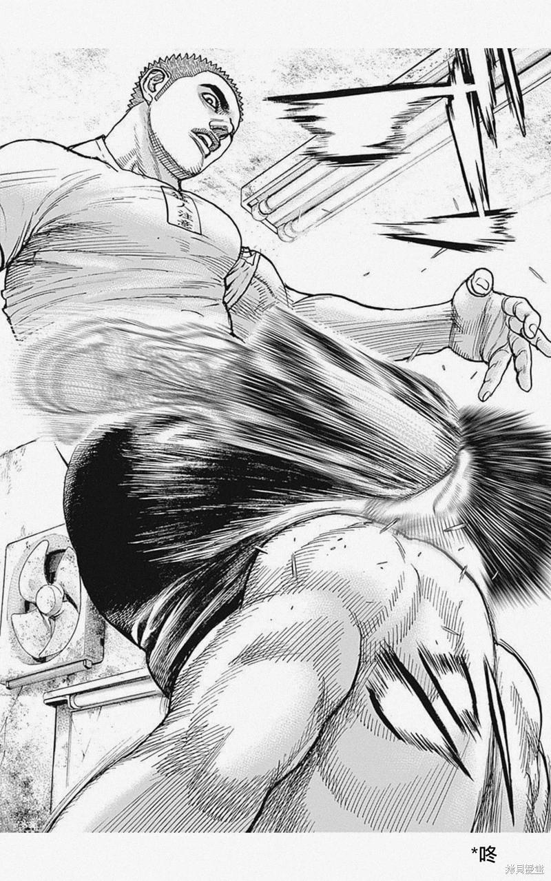 《TOUGH龙继承人》第36话 第16页