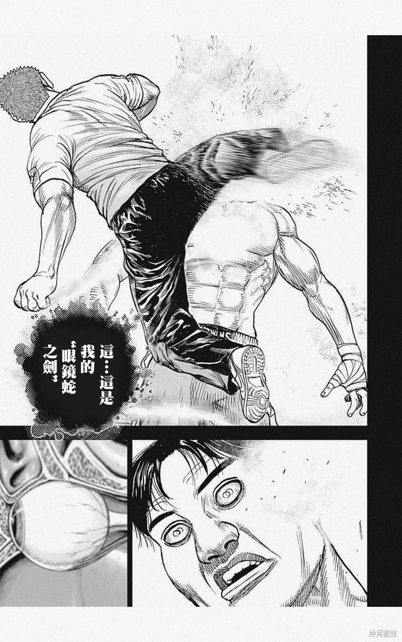 《TOUGH龙继承人》第36话 第17页