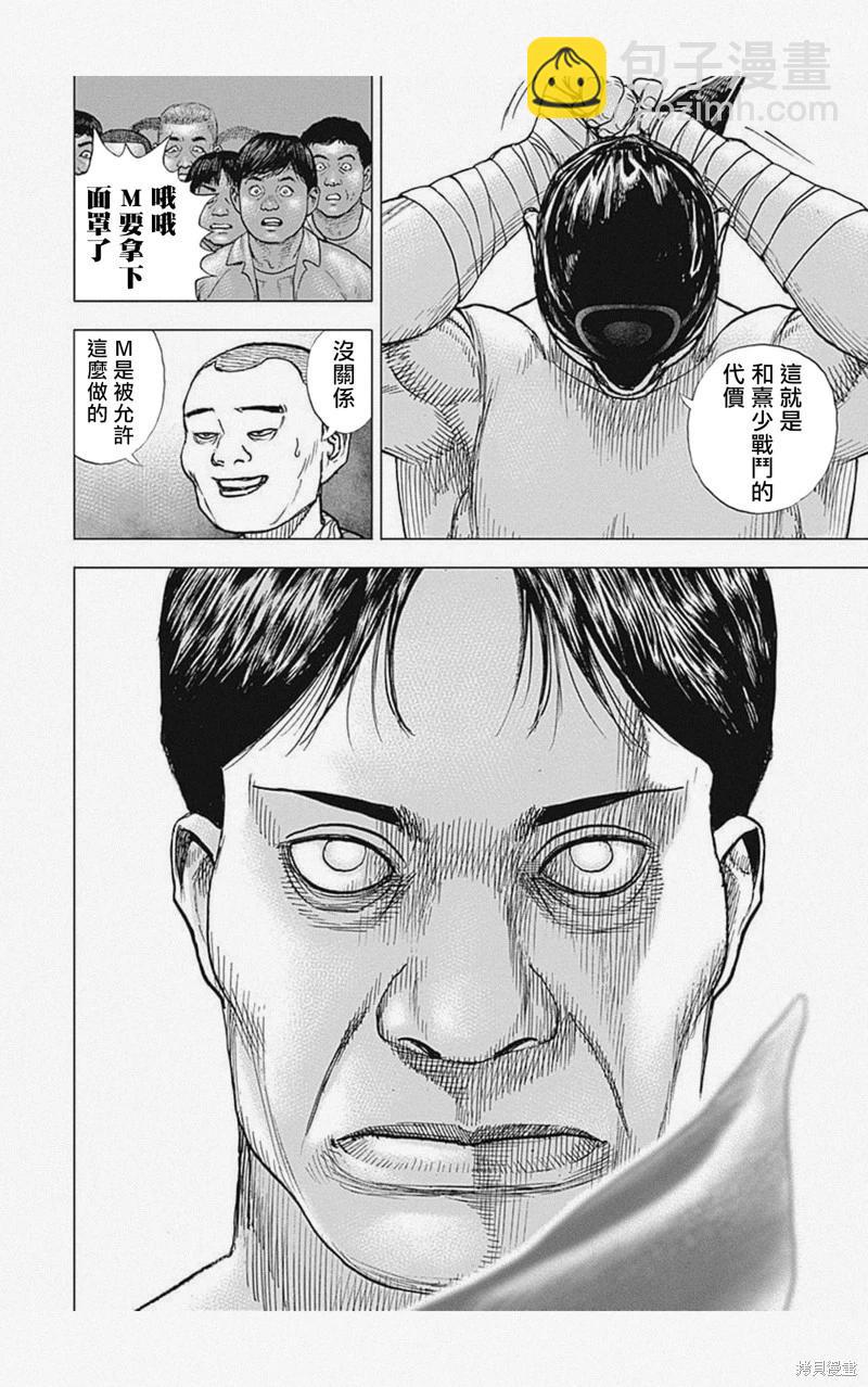《TOUGH龙继承人》第36话 第18页