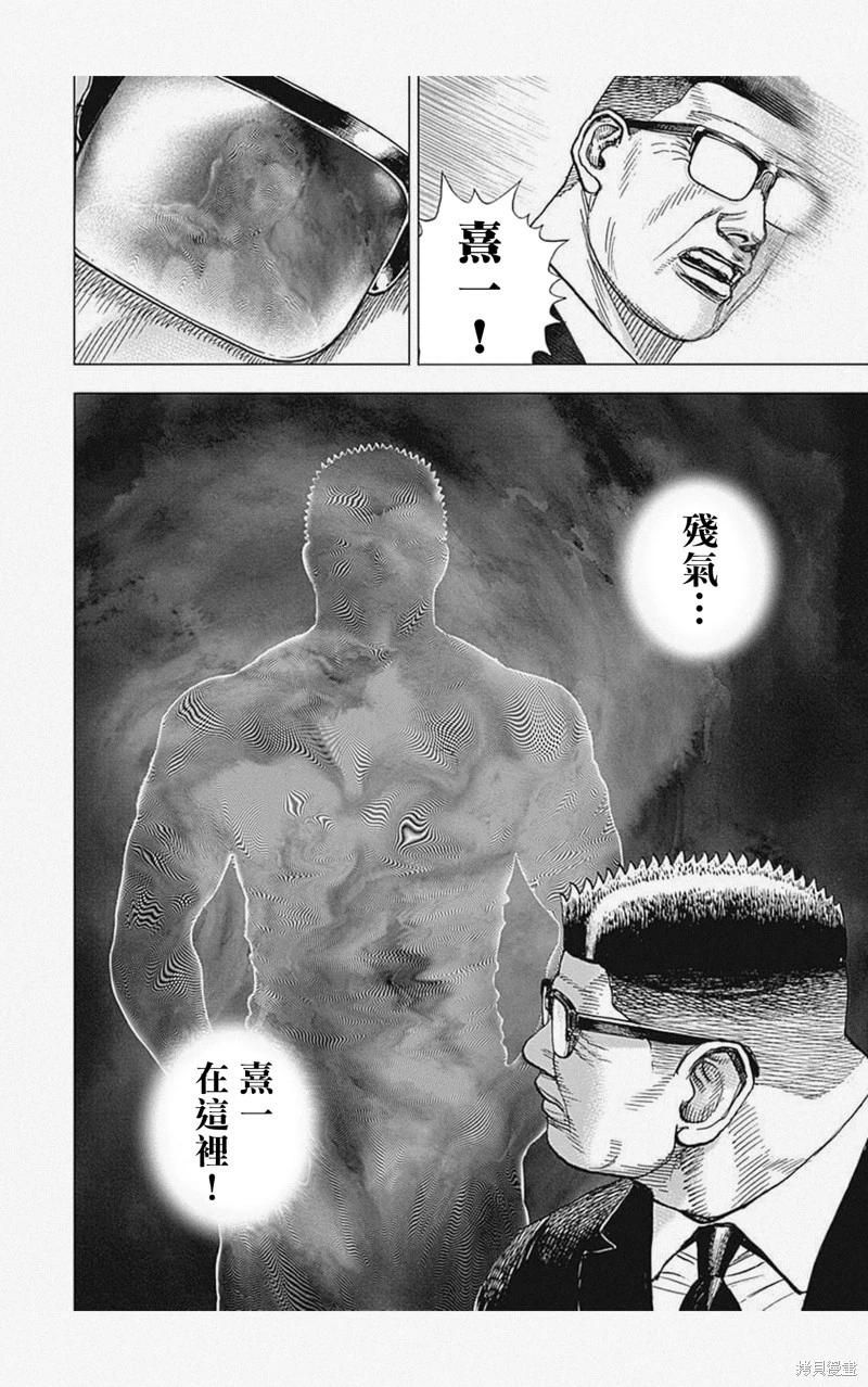 《TOUGH龙继承人》第36话 第20页