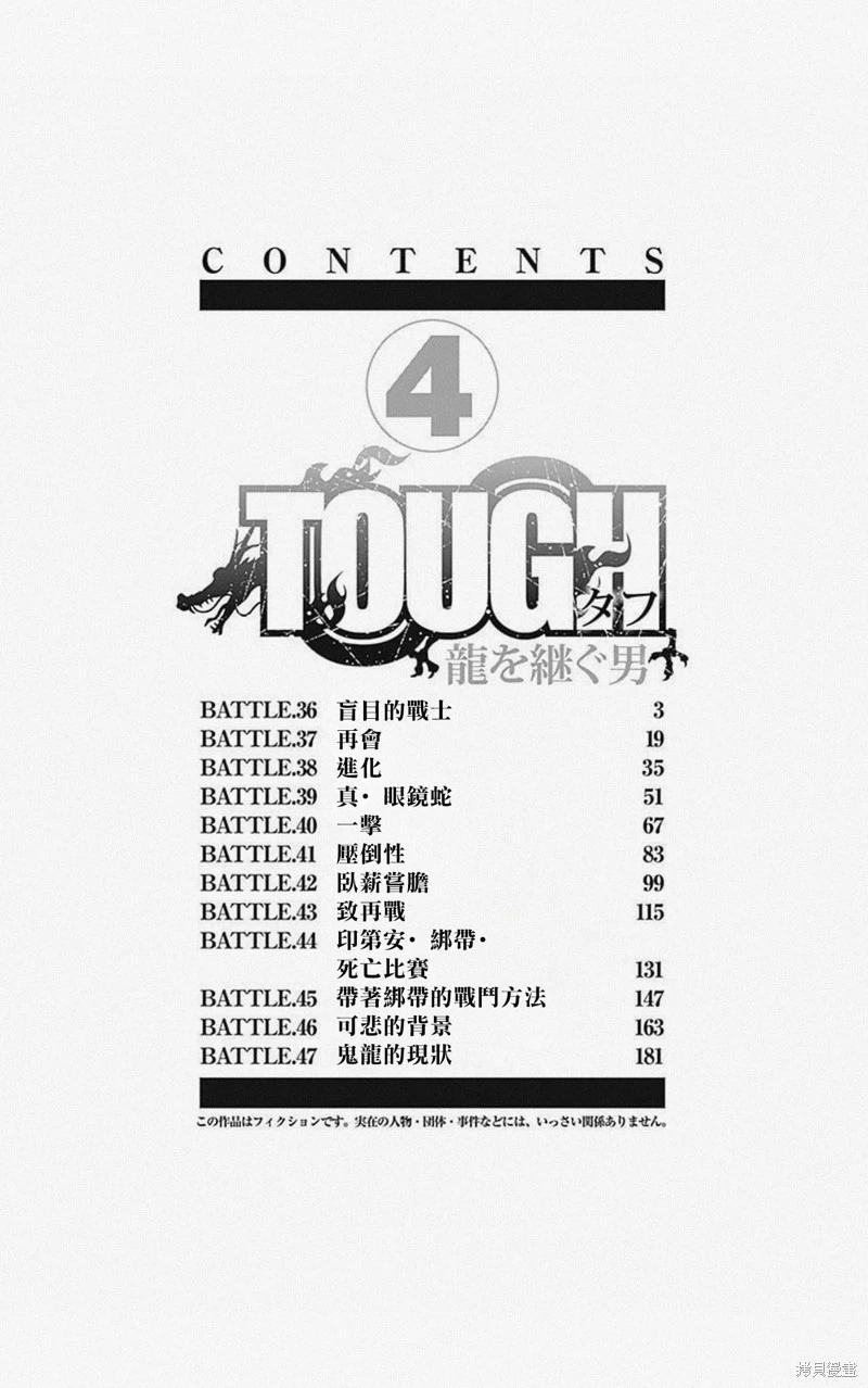 《TOUGH龙继承人》第36话 第4页