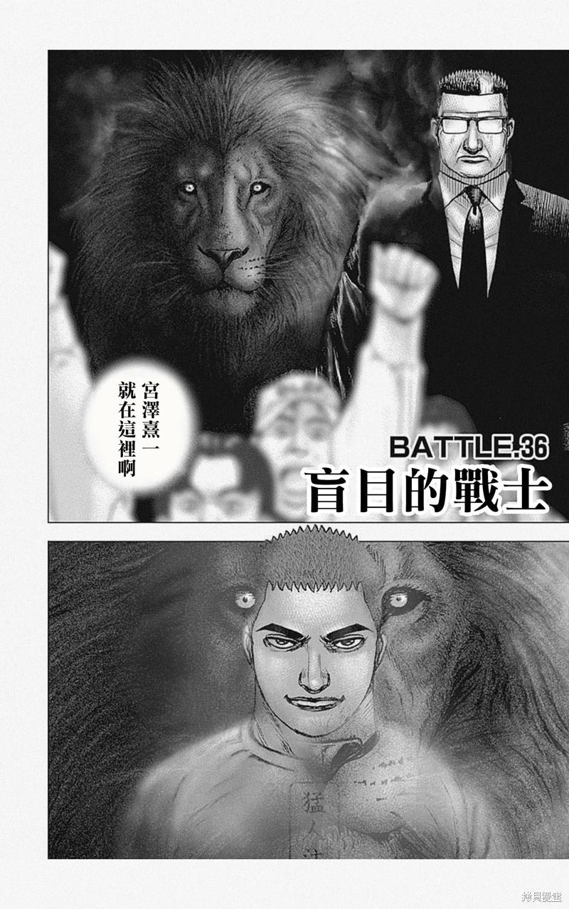 《TOUGH龙继承人》第36话 第6页