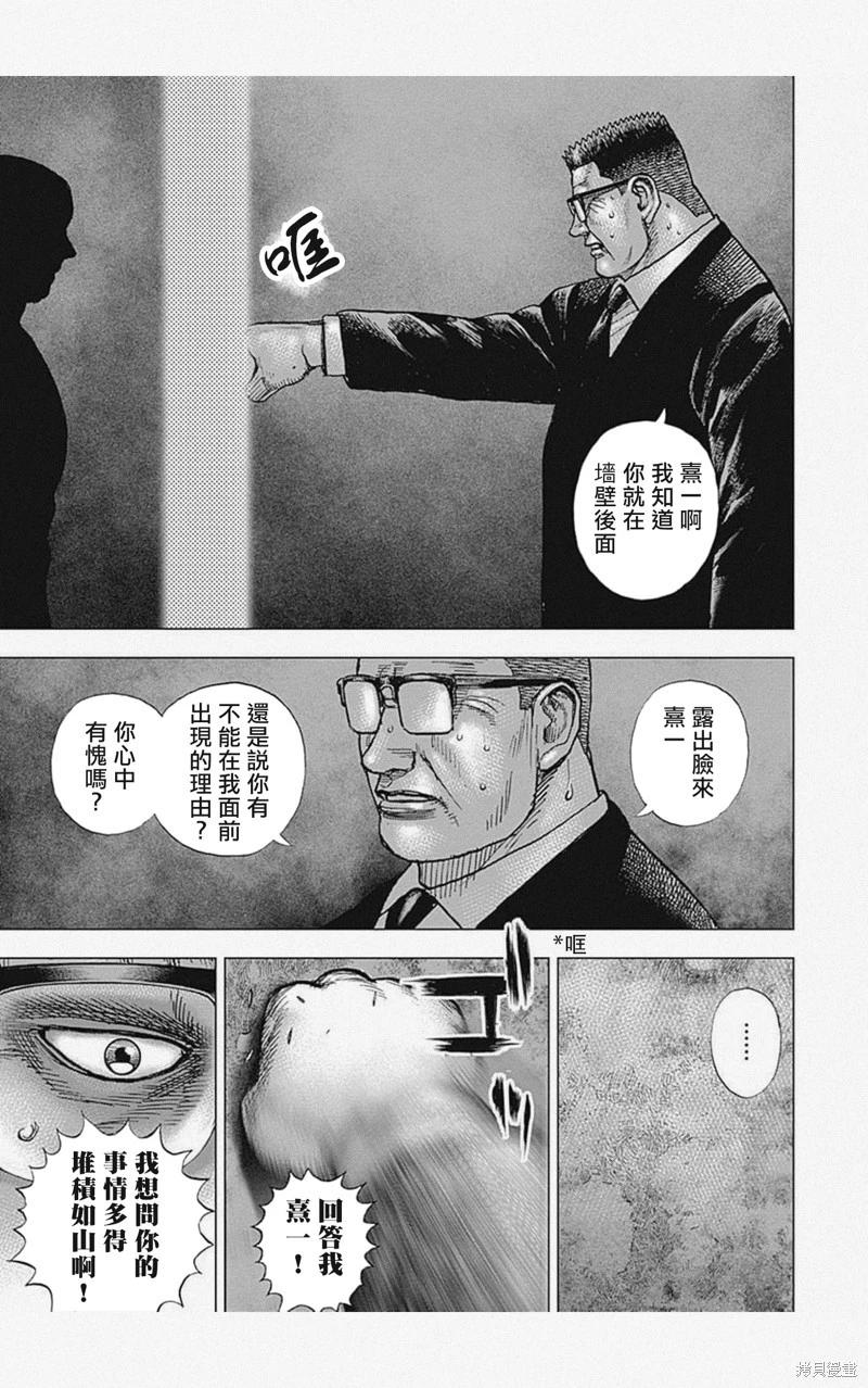 《TOUGH龙继承人》第37话 第13页