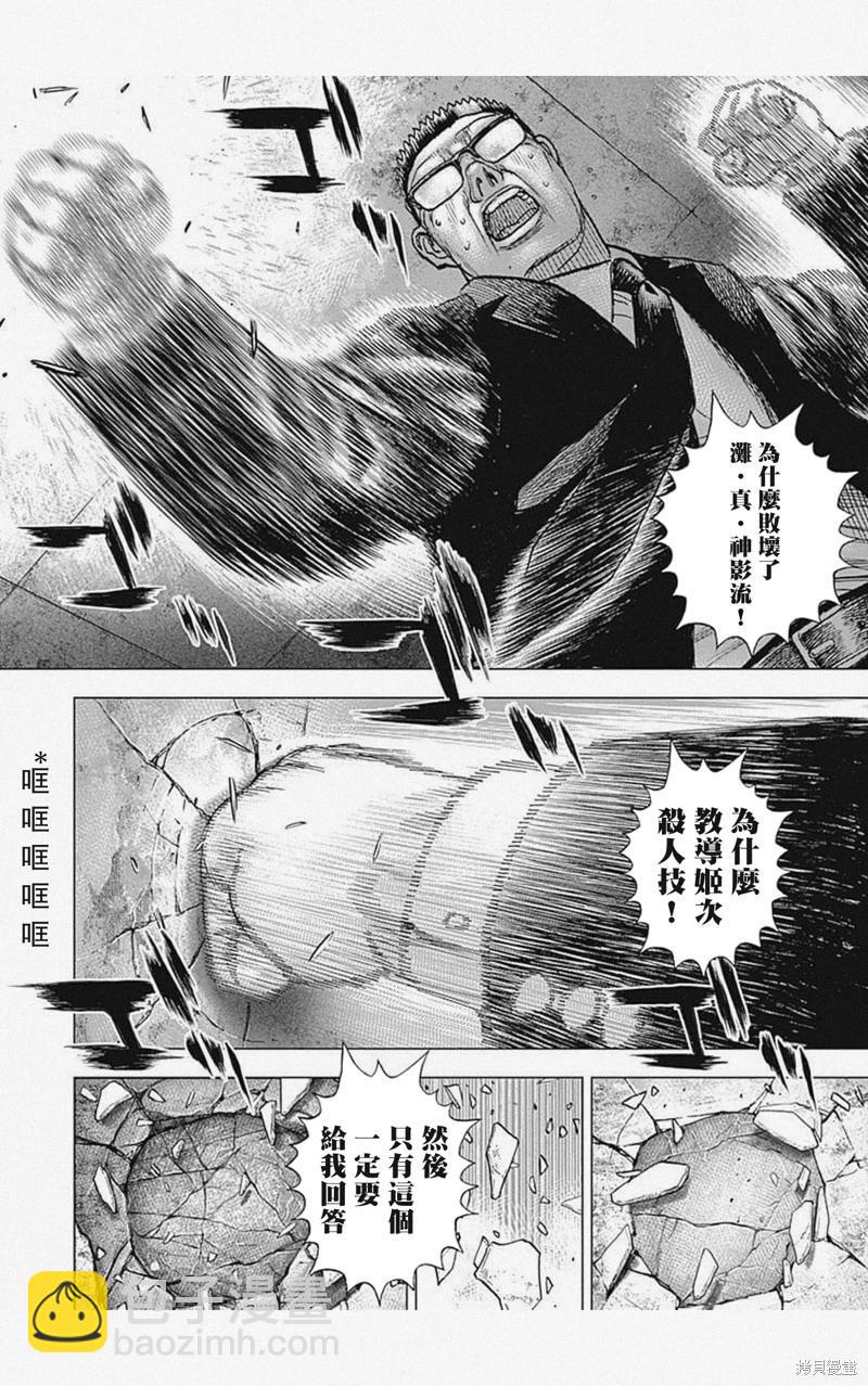 《TOUGH龙继承人》第37话 第14页