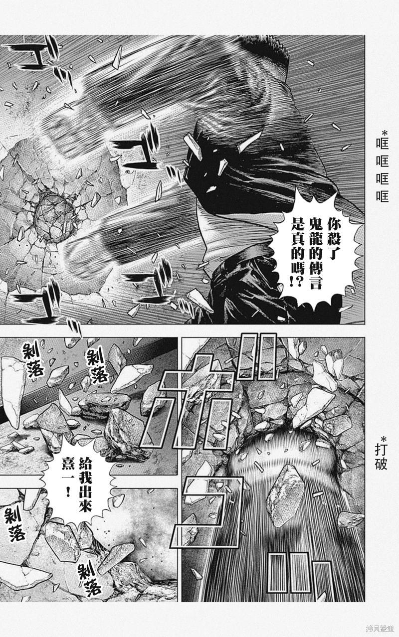 《TOUGH龙继承人》第37话 第15页