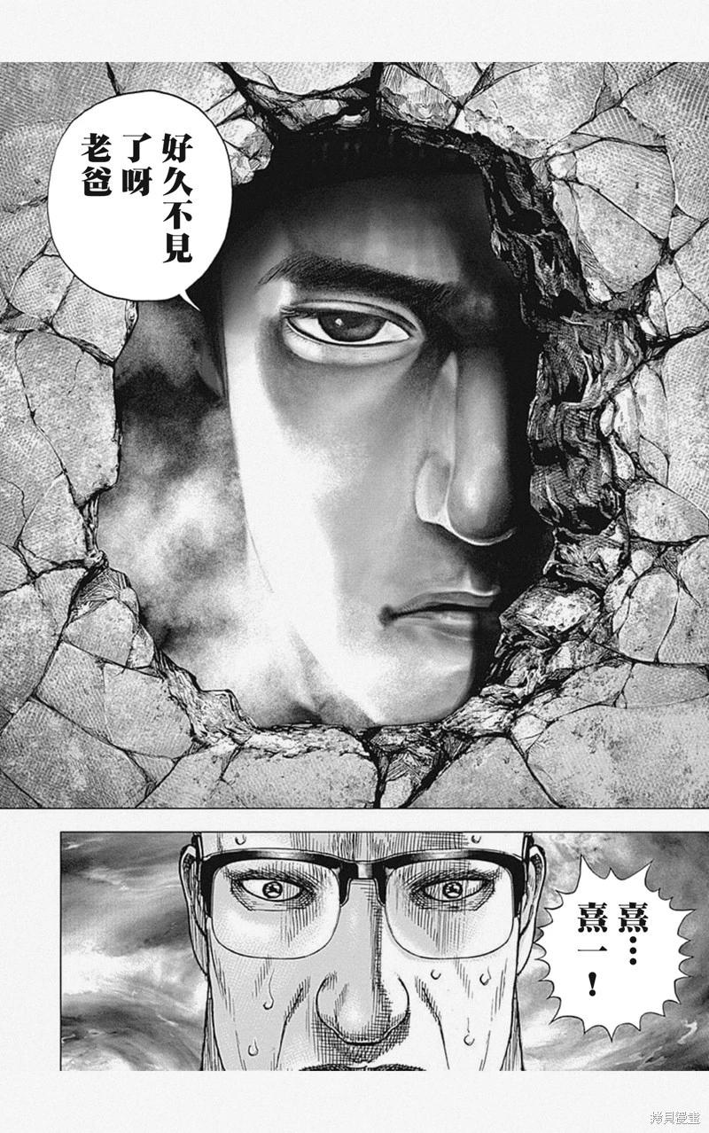 《TOUGH龙继承人》第37话 第16页