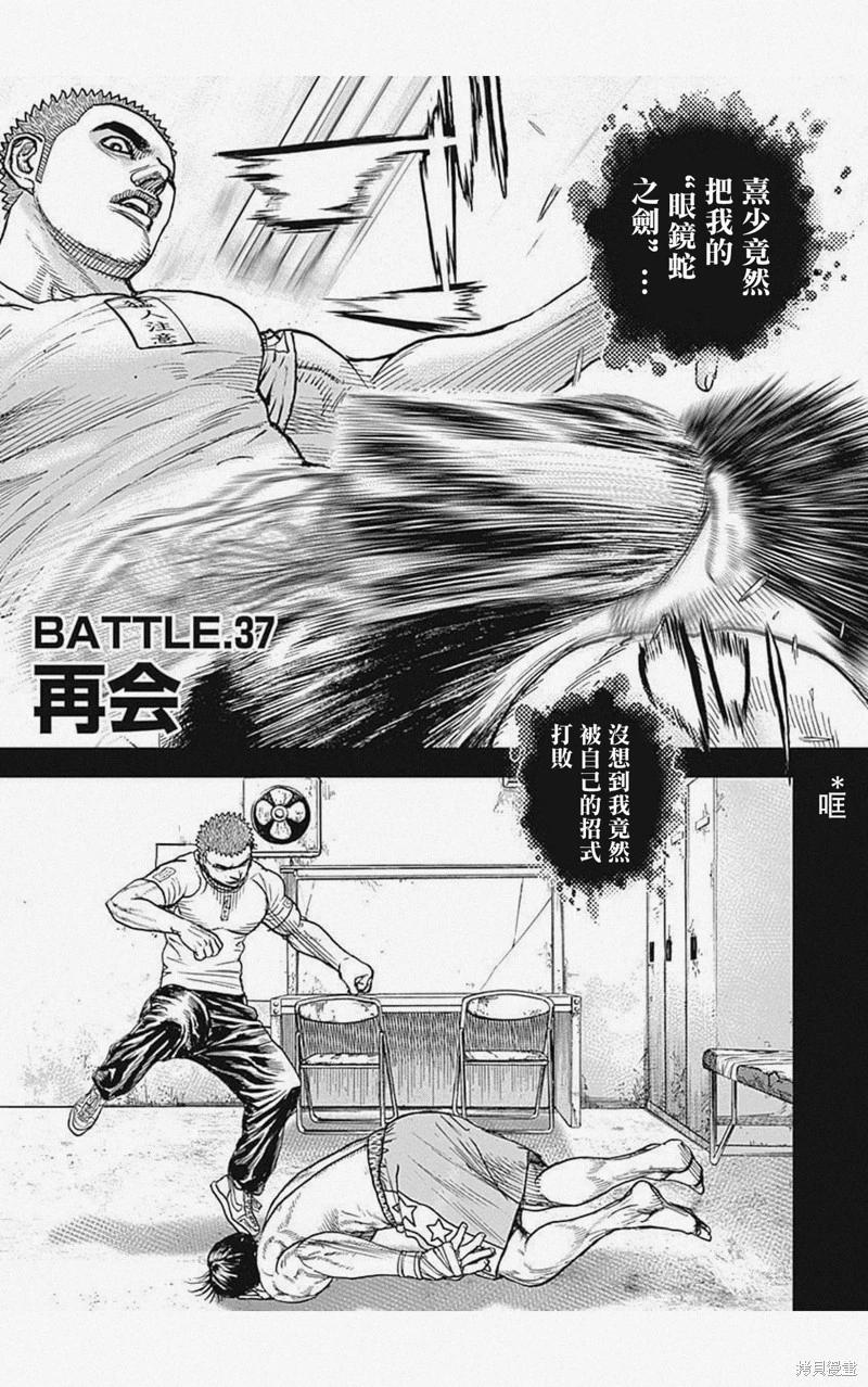 《TOUGH龙继承人》第37话 第1页