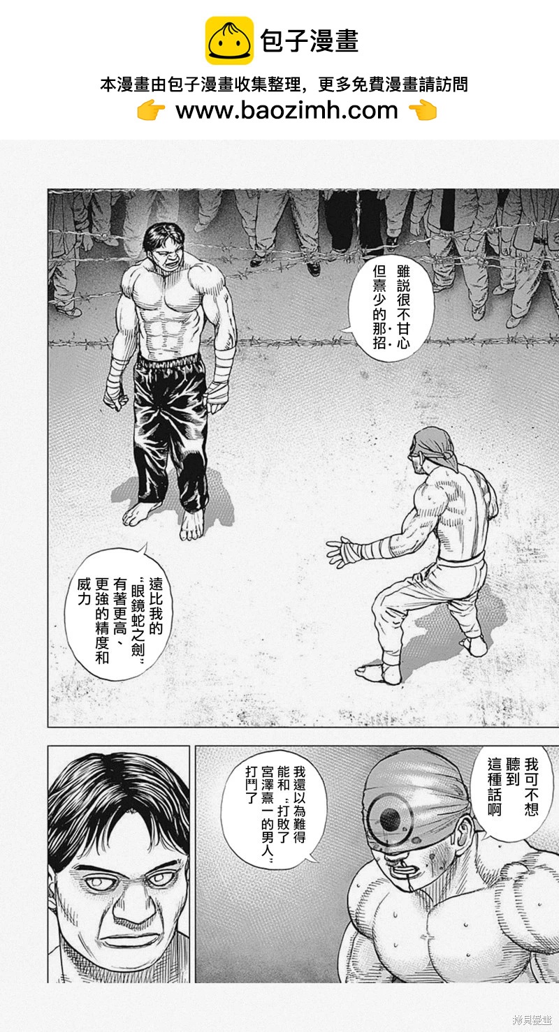 《TOUGH龙继承人》第37话 第2页