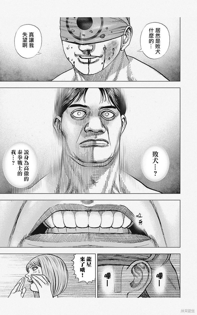 《TOUGH龙继承人》第37话 第3页