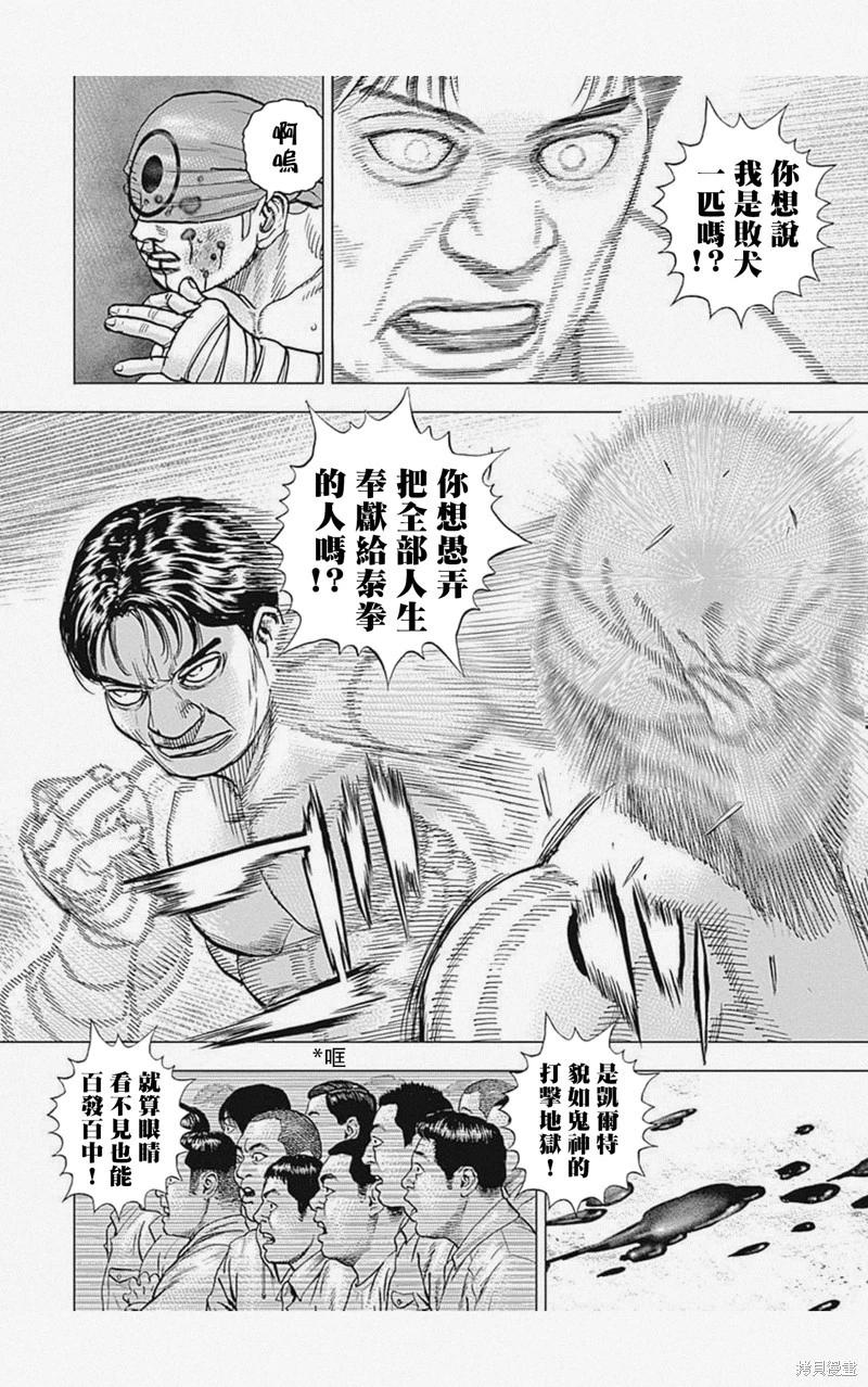 《TOUGH龙继承人》第37话 第6页