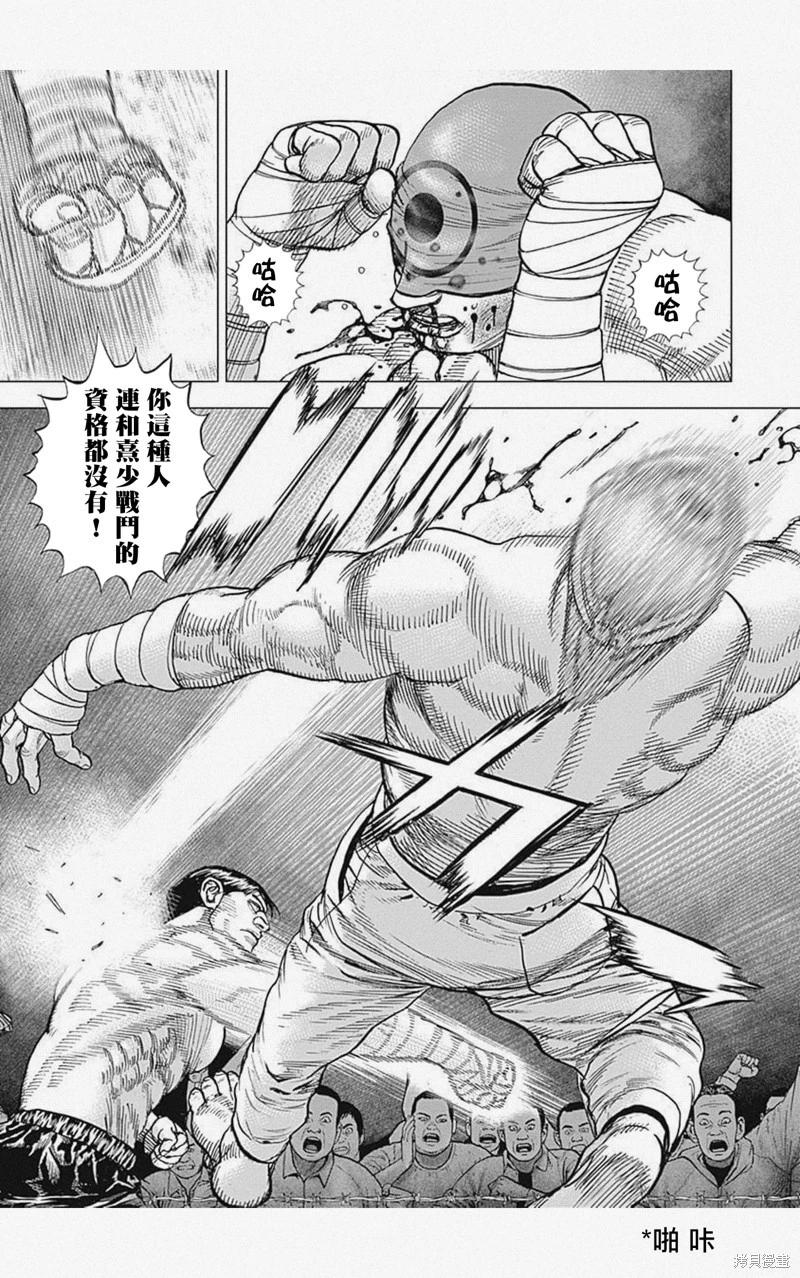 《TOUGH龙继承人》第37话 第7页