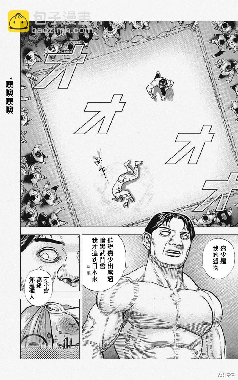 《TOUGH龙继承人》第37话 第8页