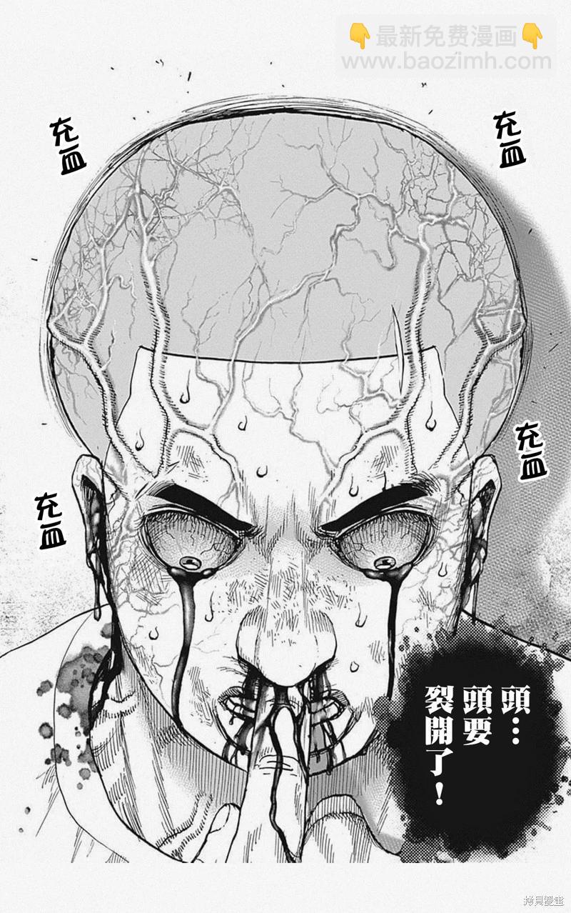 《TOUGH龙继承人》第41话 第10页