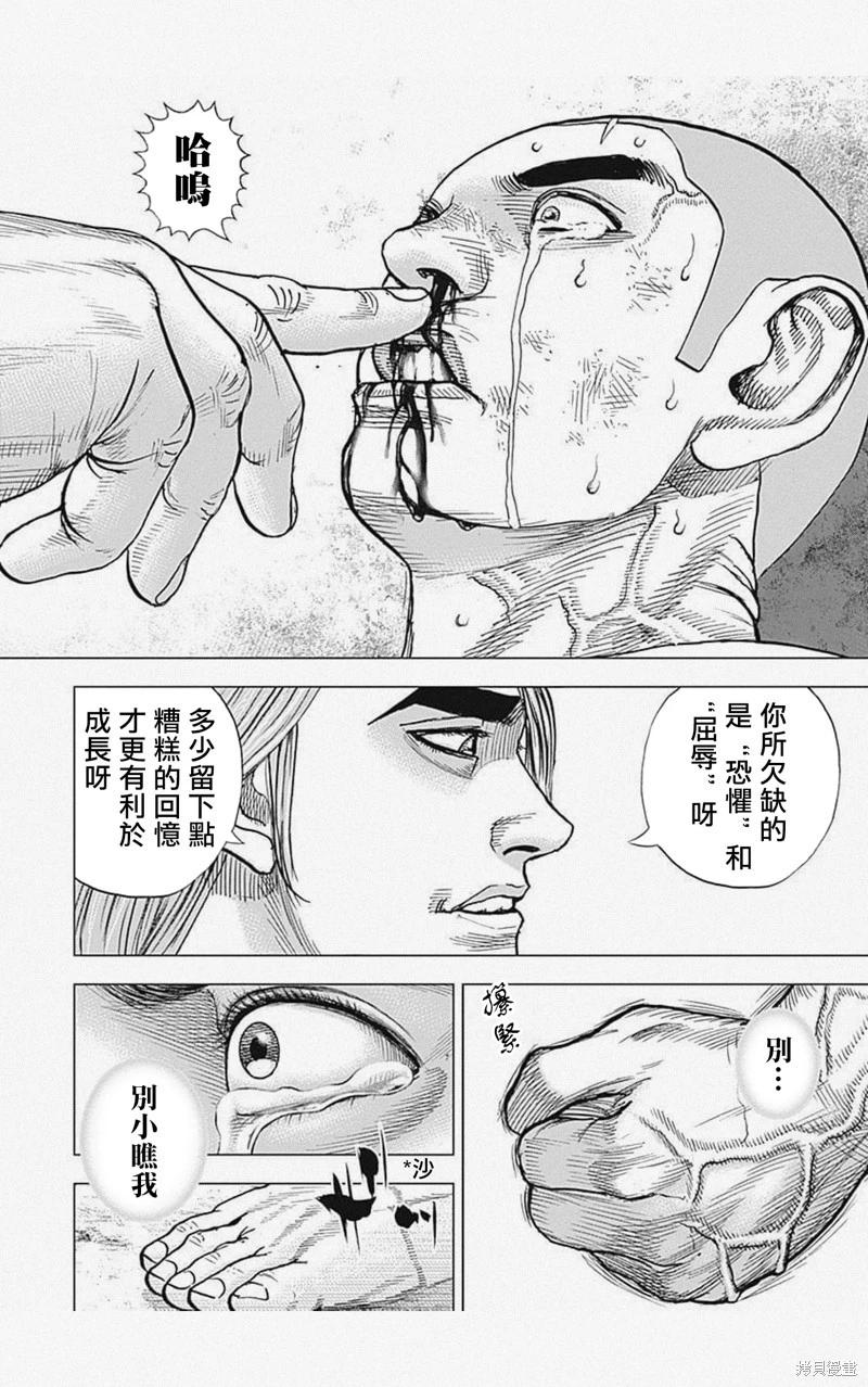 《TOUGH龙继承人》第41话 第12页
