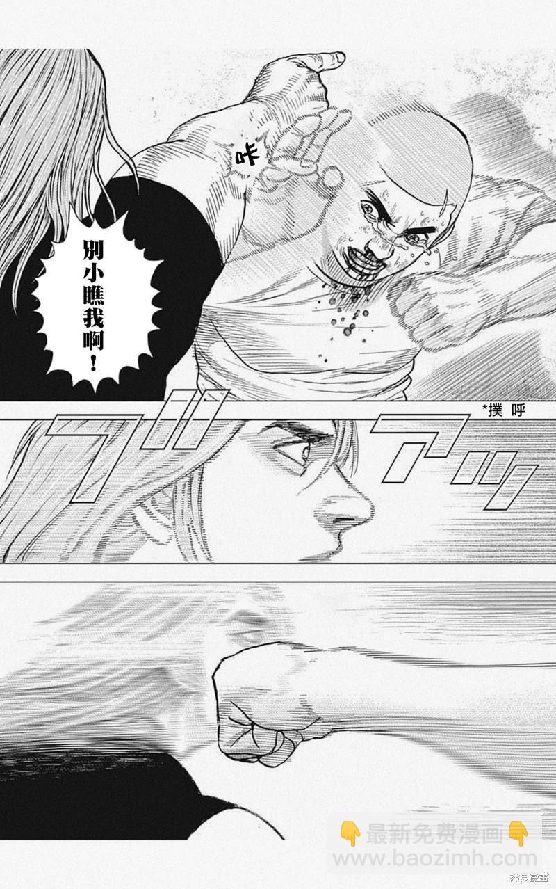 《TOUGH龙继承人》第41话 第13页
