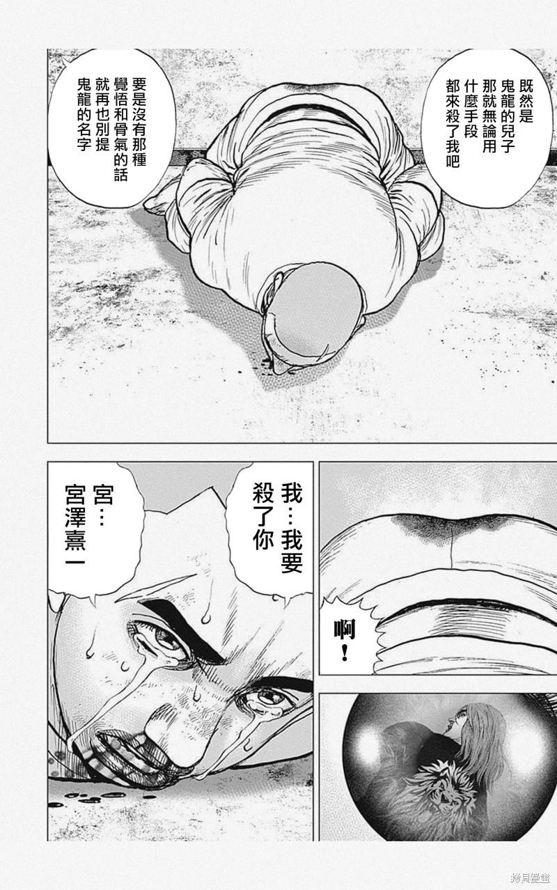 《TOUGH龙继承人》第41话 第16页